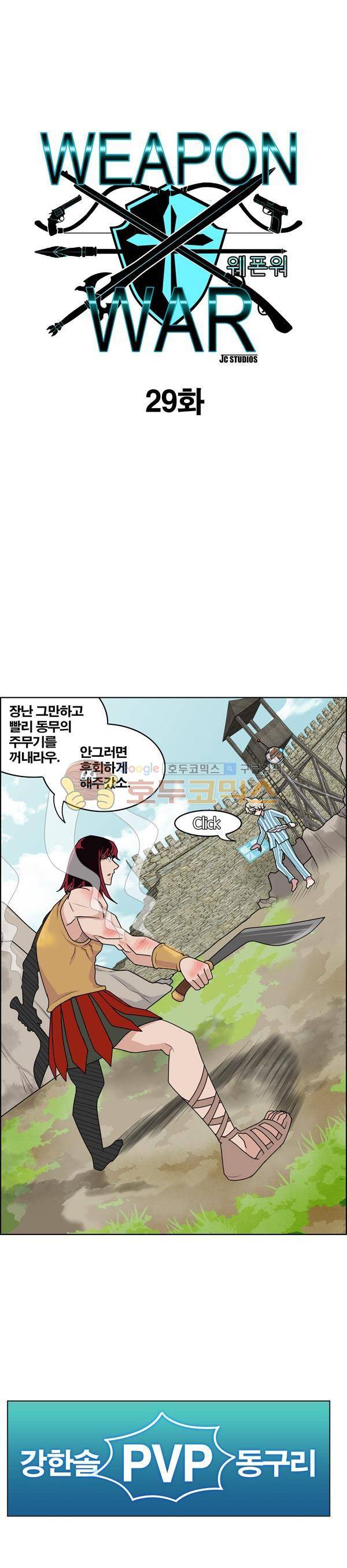 웨폰워 29화 1