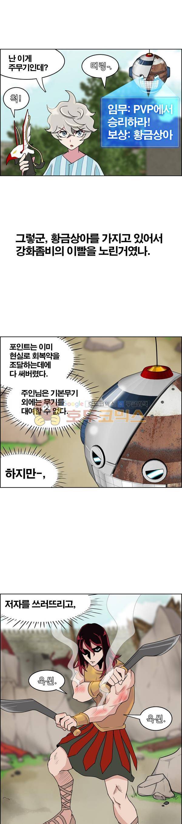 웨폰워 29화 2
