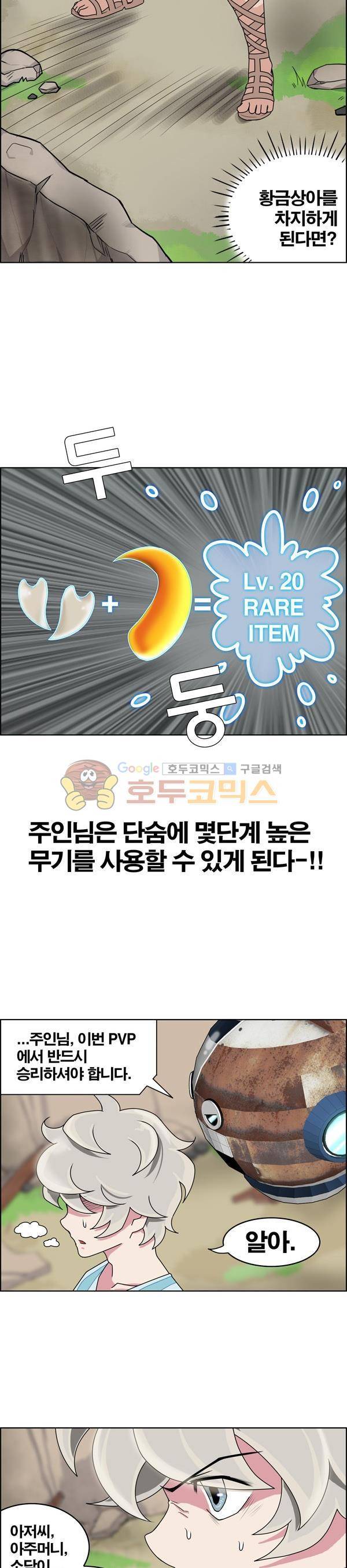 웨폰워 29화 3