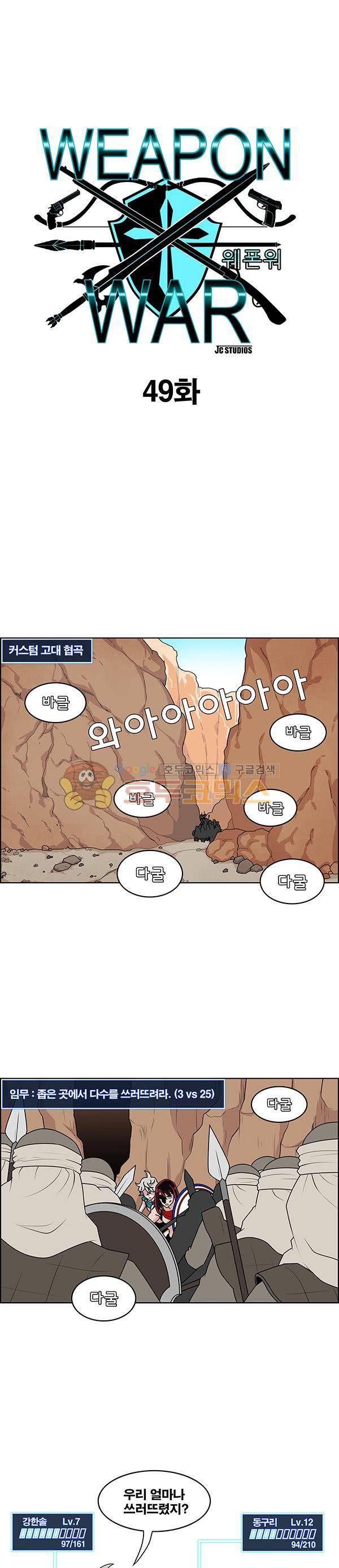 웨폰워 49화 1