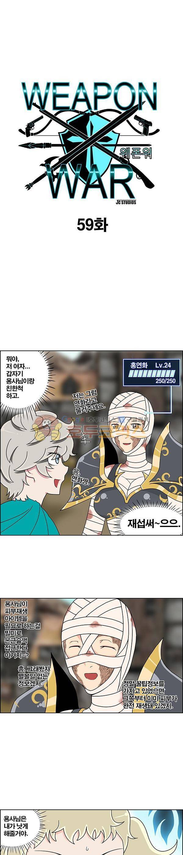 웨폰워 59화 1
