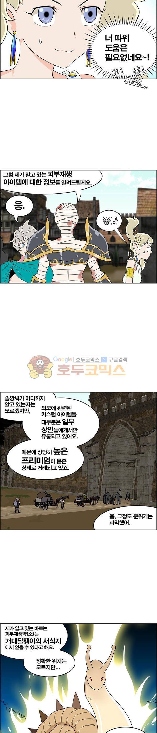 웨폰워 59화 2