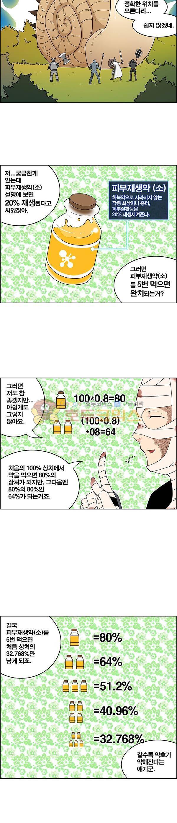 웨폰워 59화 3
