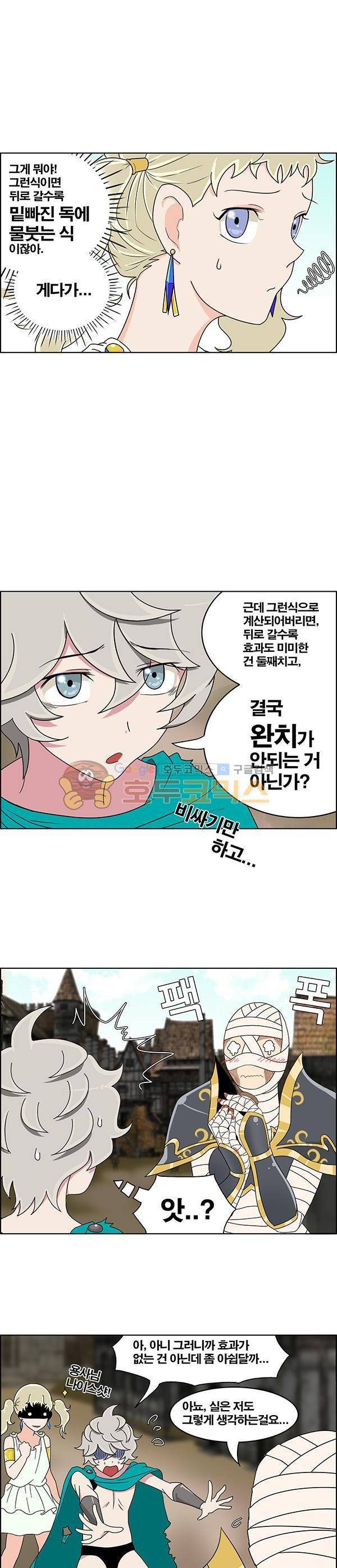 웨폰워 59화 4