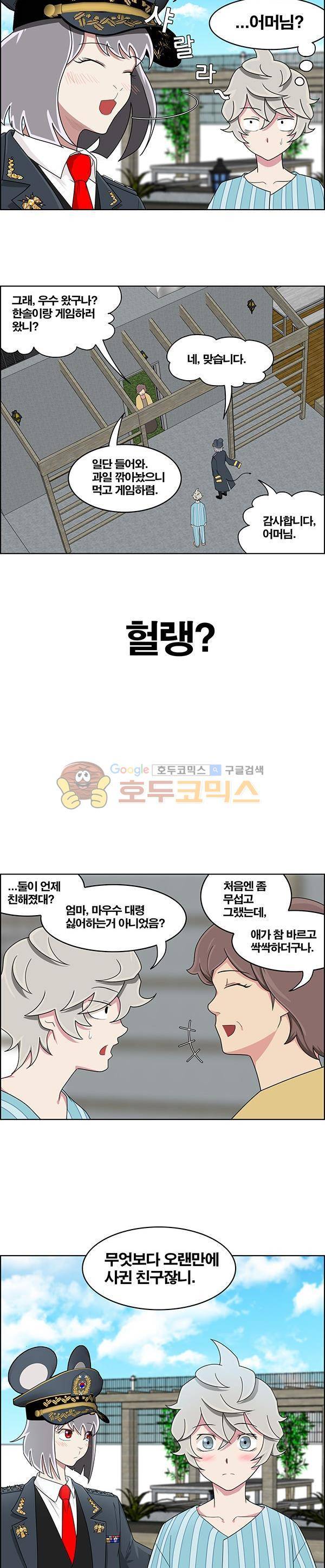 웨폰워 79화 2
