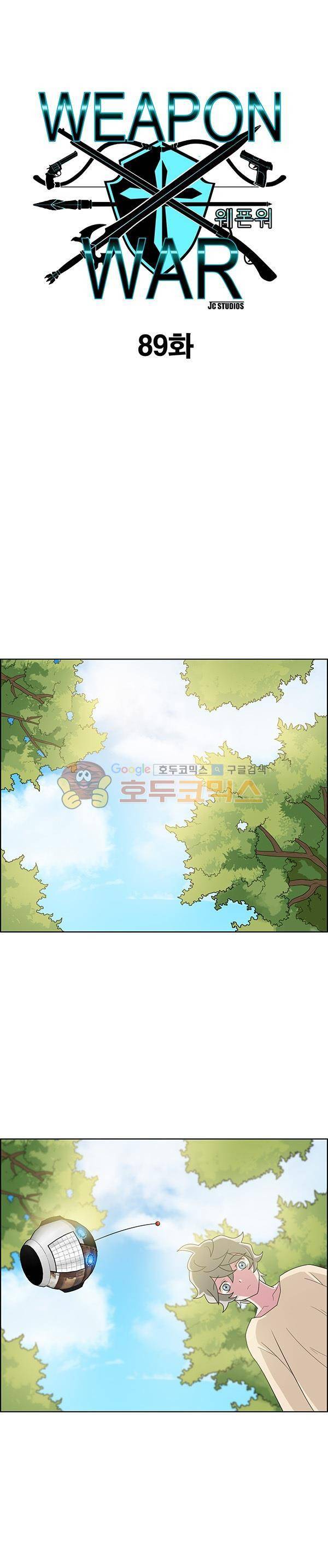 웨폰워 89화 1