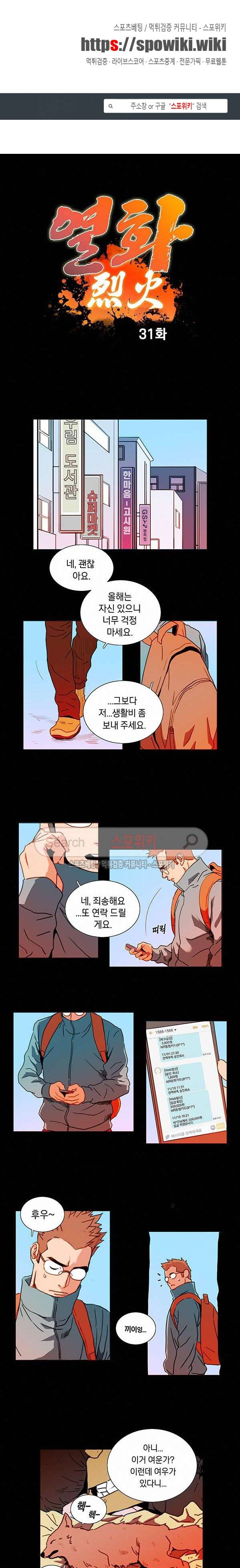 열화 31화 1