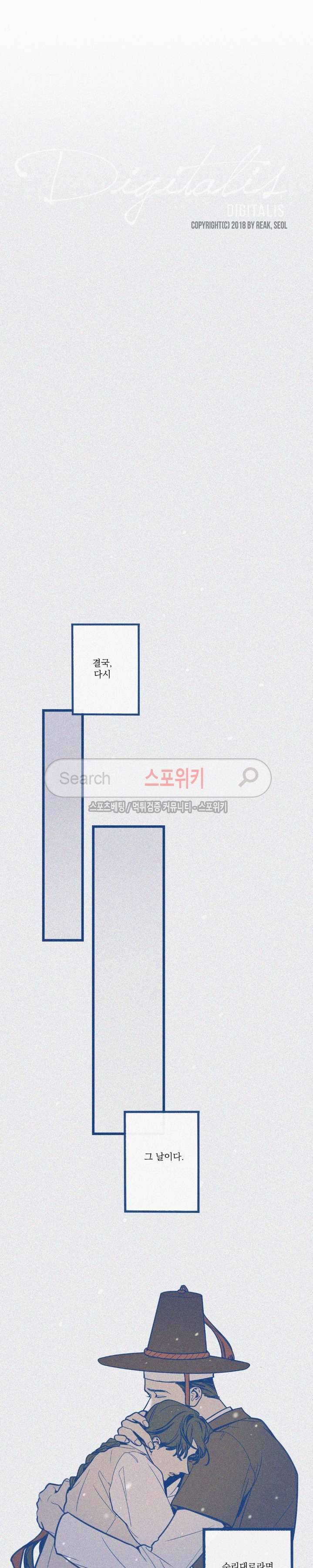 디기탈리스 19화 3