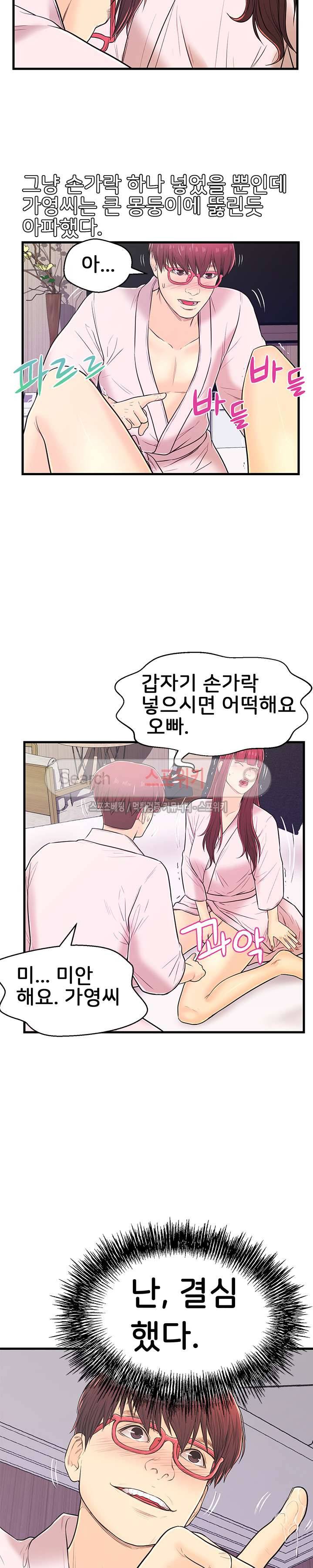 잠재적 연애 구간 7화 3
