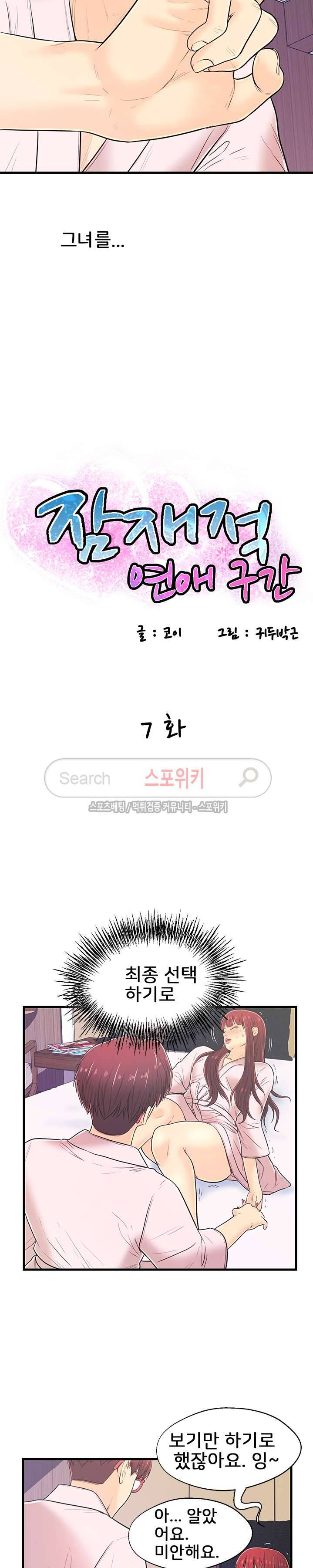 잠재적 연애 구간 7화 4