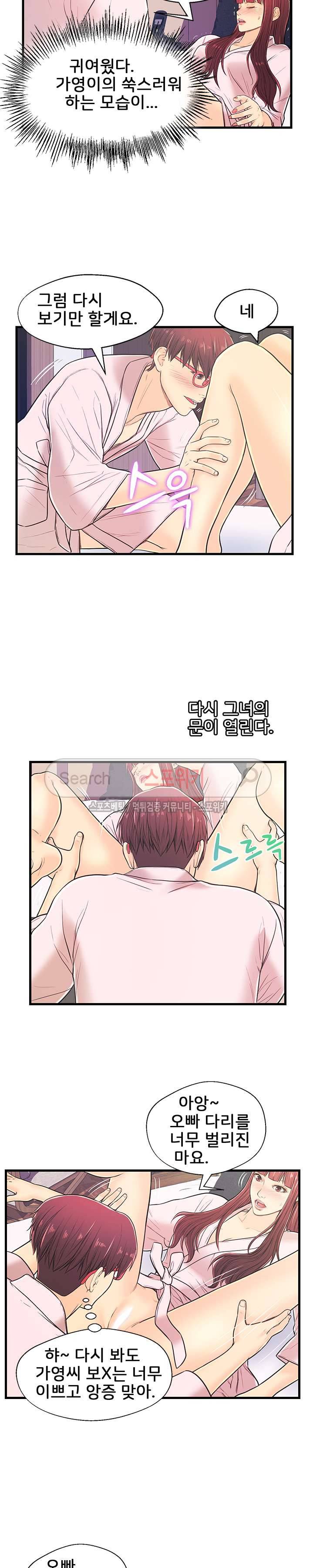 잠재적 연애 구간 7화 5