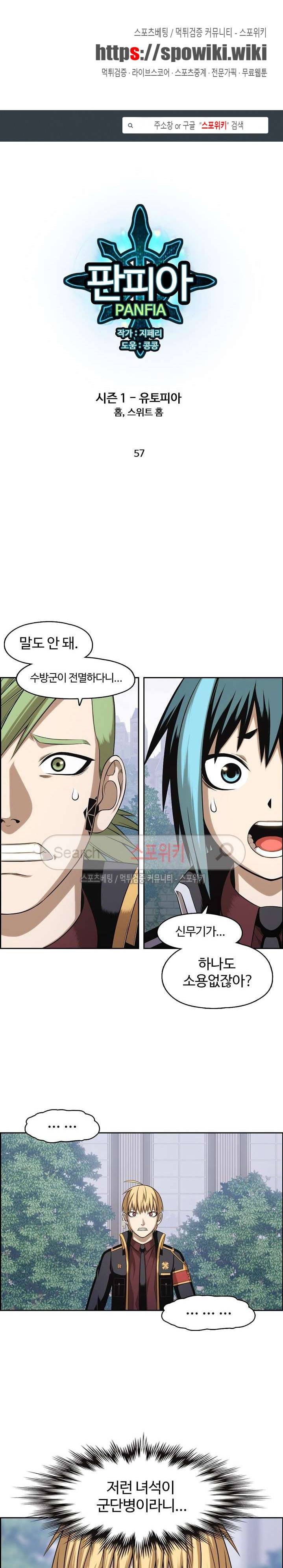 판피아 전기 57화 1