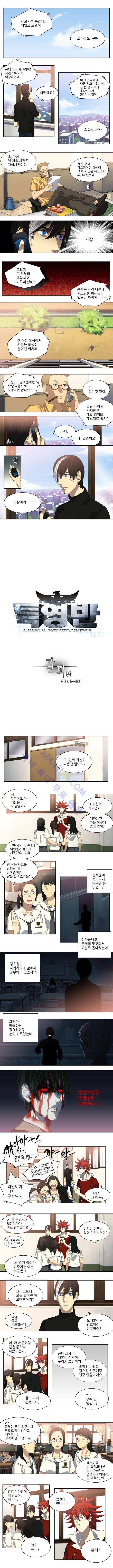 특수 영능력 수사반 11화 - 갈피 (4) 1