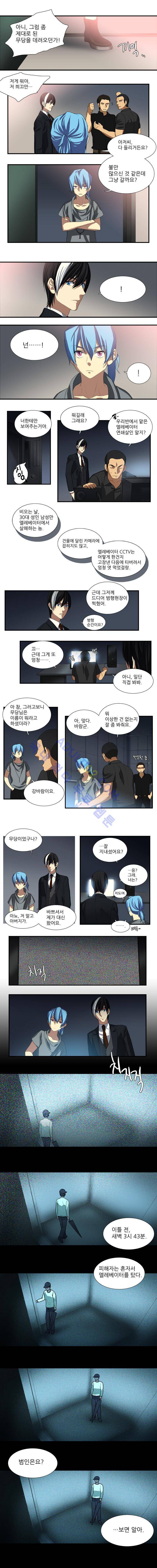 특수 영능력 수사반 21화 - 흑막 (1) 3