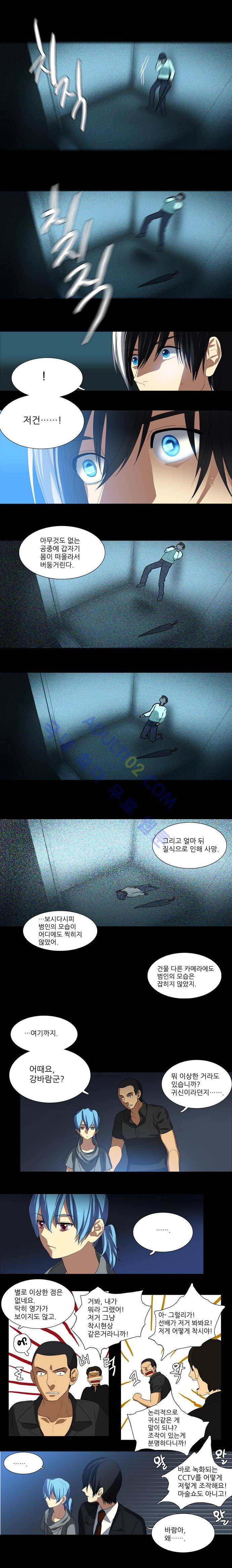 특수 영능력 수사반 21화 - 흑막 (1) 4