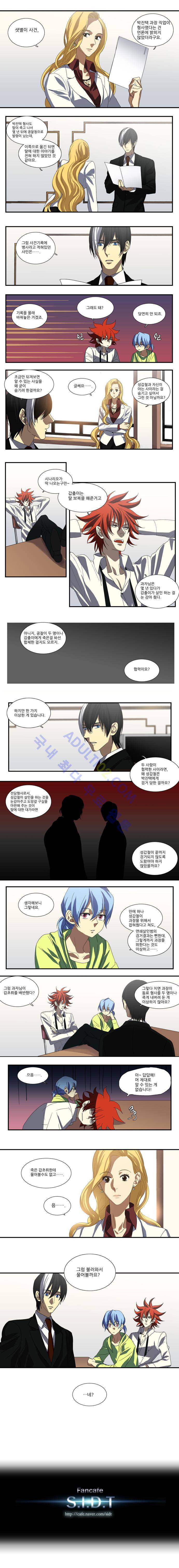 특수 영능력 수사반 41화 - 충돌 (10) 2