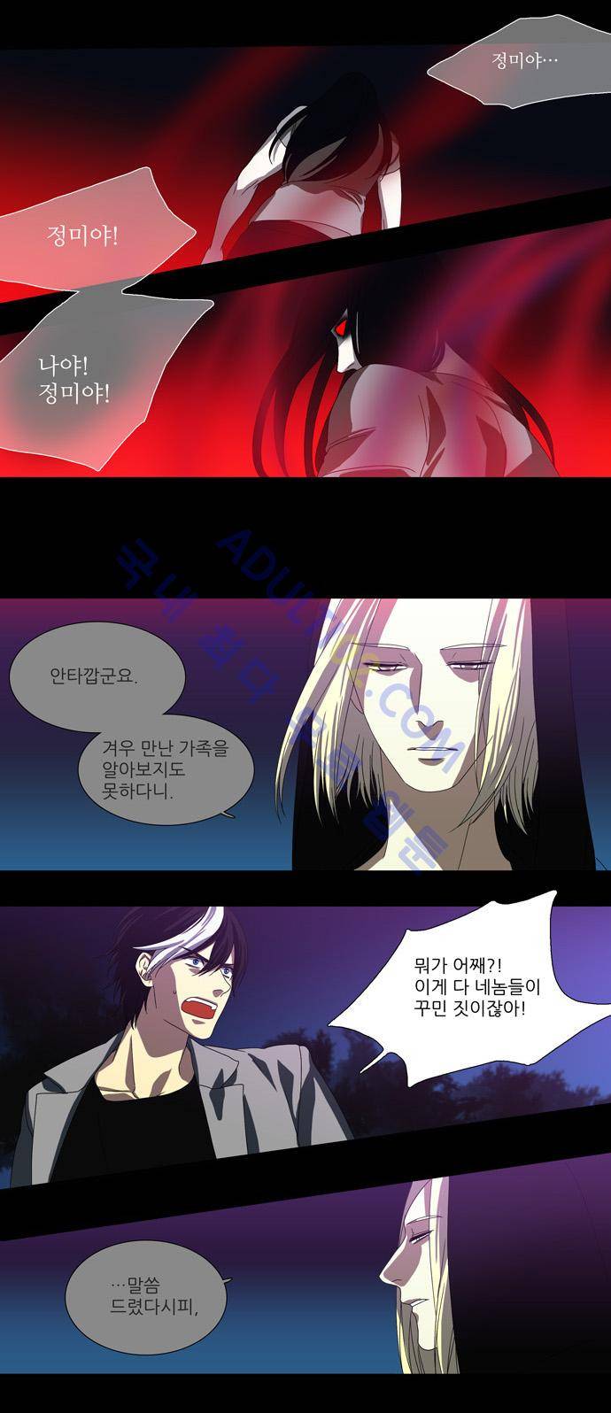 특수 영능력 수사반 50화 - 잠식 (8) 5