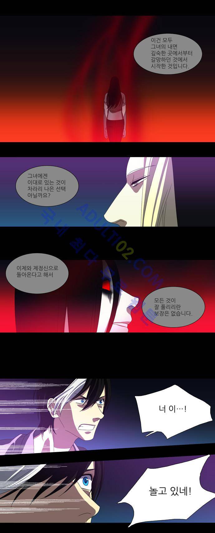 특수 영능력 수사반 50화 - 잠식 (8) 6