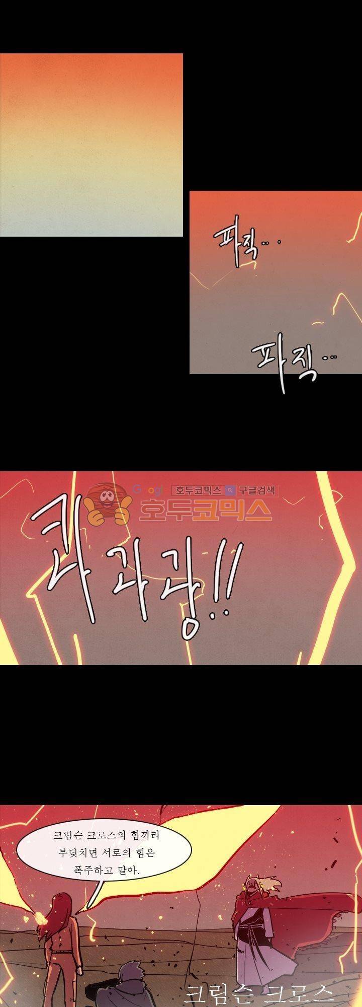 크림슨 크로스 45화 - STARDUST (38) 2