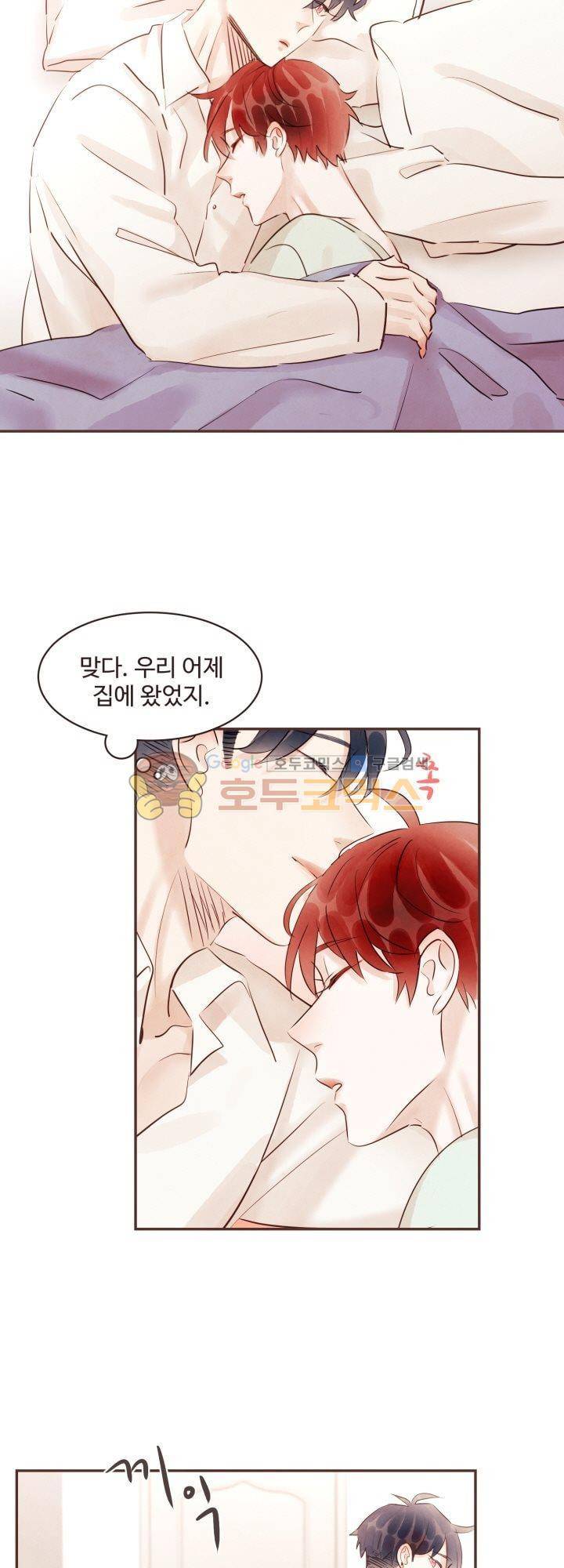 사랑과 우정 사이에서 - 외전 3화 [마지막화] 2