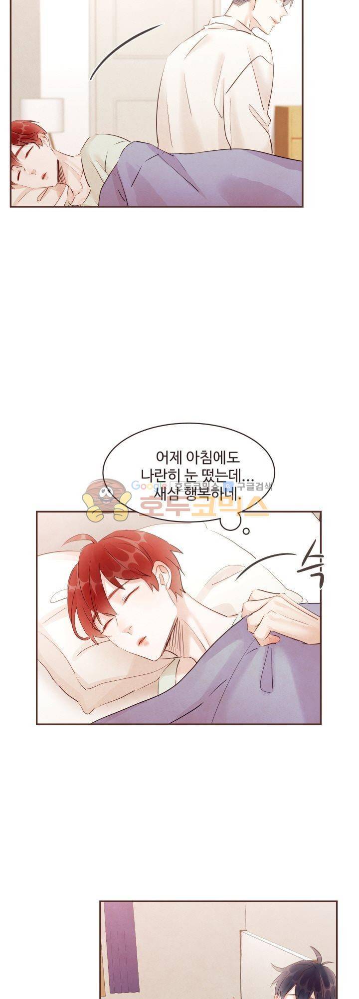 사랑과 우정 사이에서 - 외전 3화 [마지막화] 3
