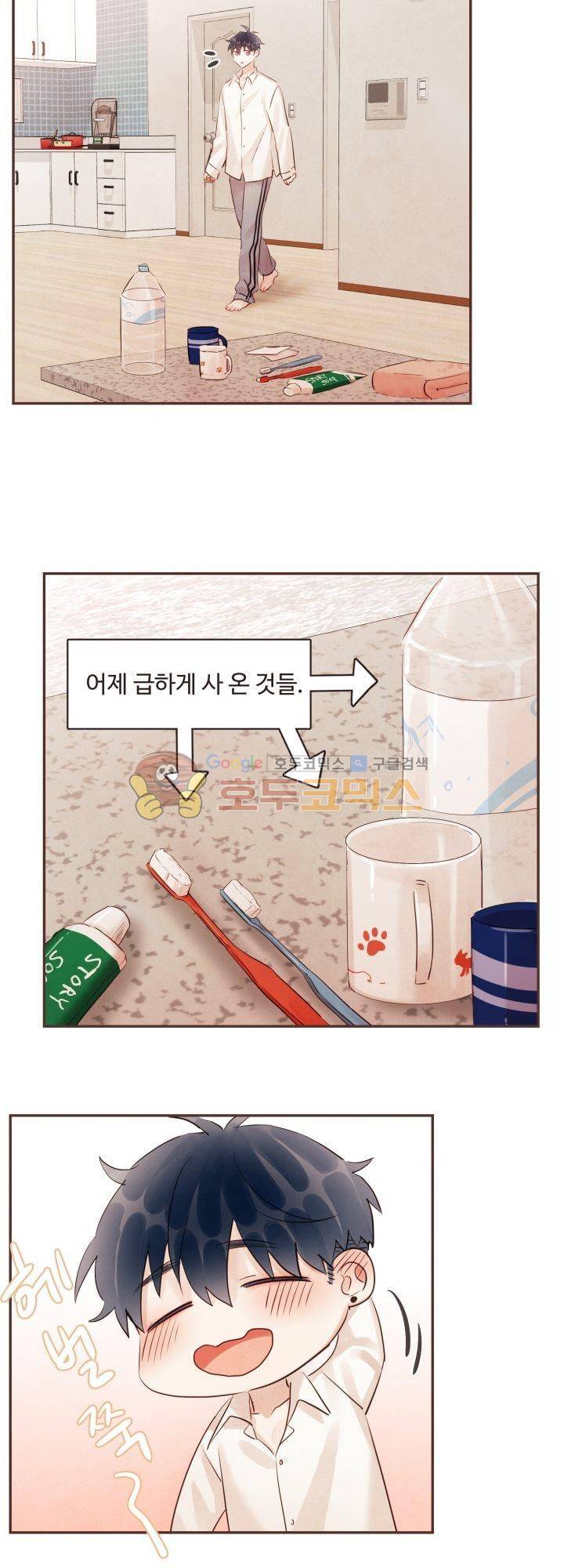 사랑과 우정 사이에서 - 외전 3화 [마지막화] 5