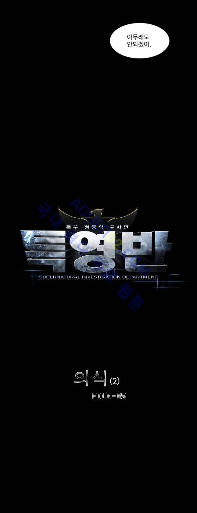 특수 영능력 수사반 63화 2