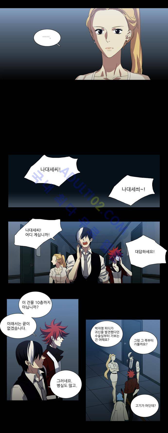 특수 영능력 수사반 63화 5