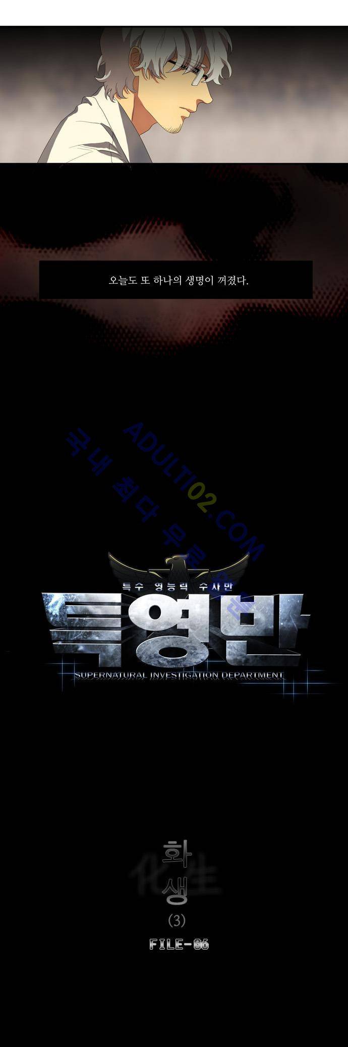 특수 영능력 수사반 72화 2