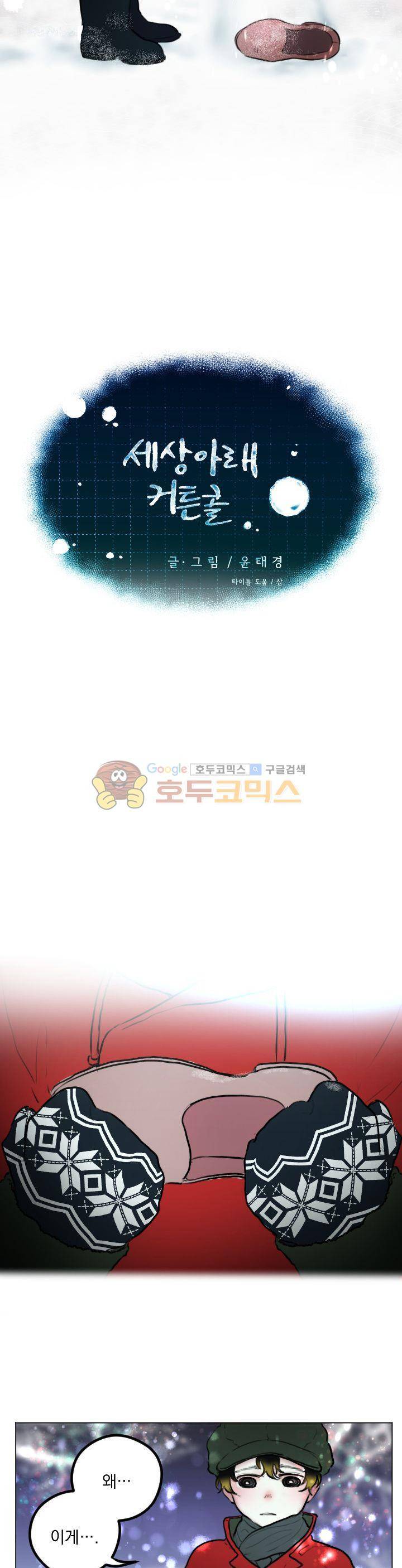 세상아래 커튼콜 11화 2