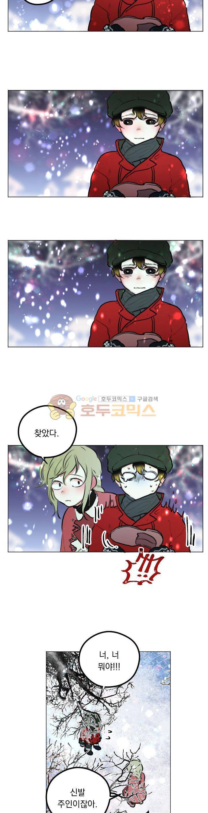세상아래 커튼콜 11화 3