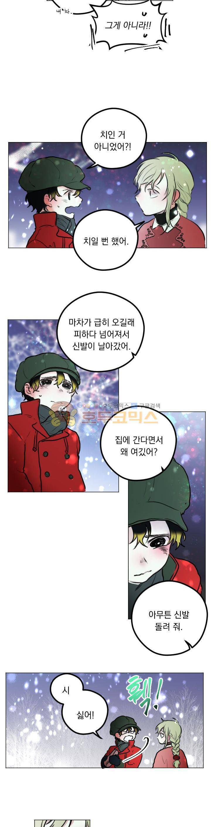 세상아래 커튼콜 11화 4