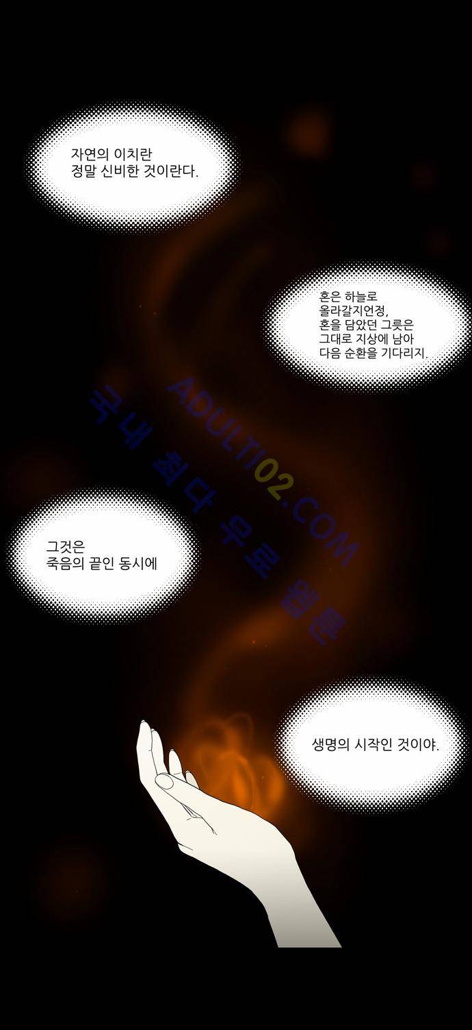 특수 영능력 수사반 93화 1