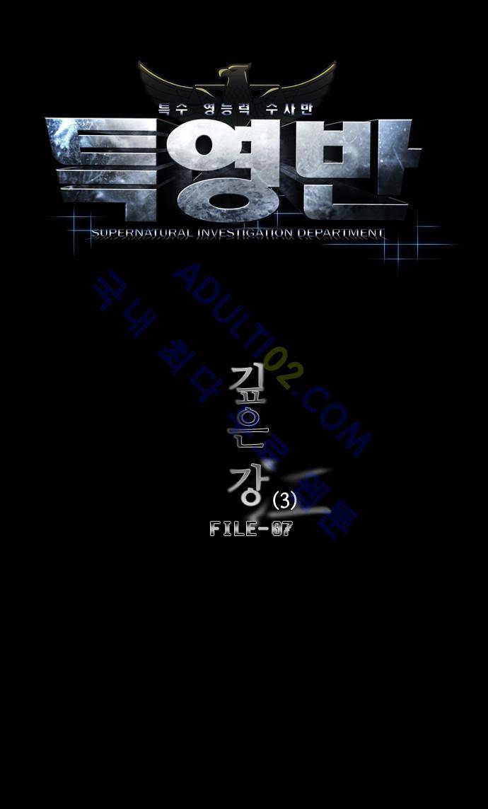 특수 영능력 수사반 93화 7