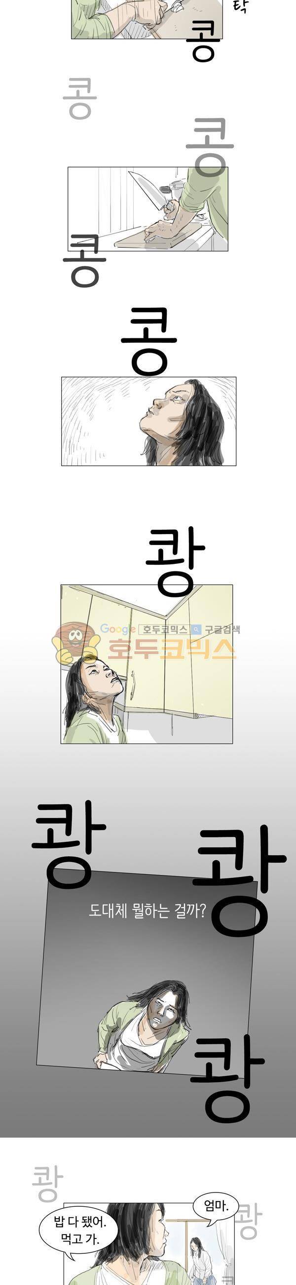 진짜공포 시즌1 5화 - 층간소음 (1) 2