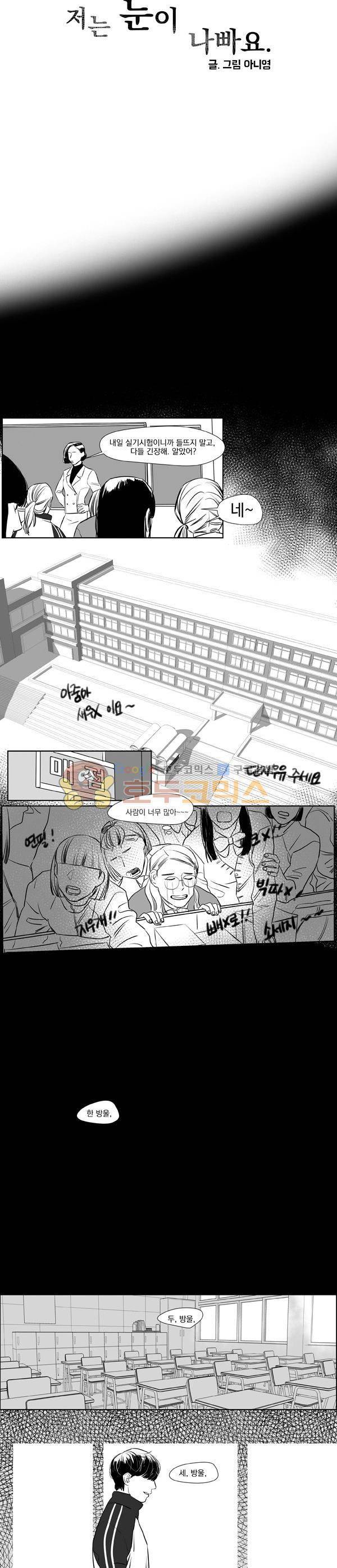 진짜공포 시즌1 10화 - 저는 눈이 나빠요 (2) 2