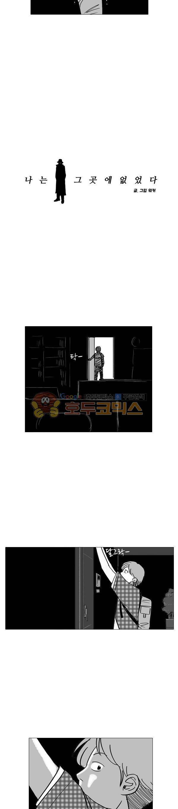 진짜공포 시즌1 16화 - 나는 그곳에 없었다 (2) 2