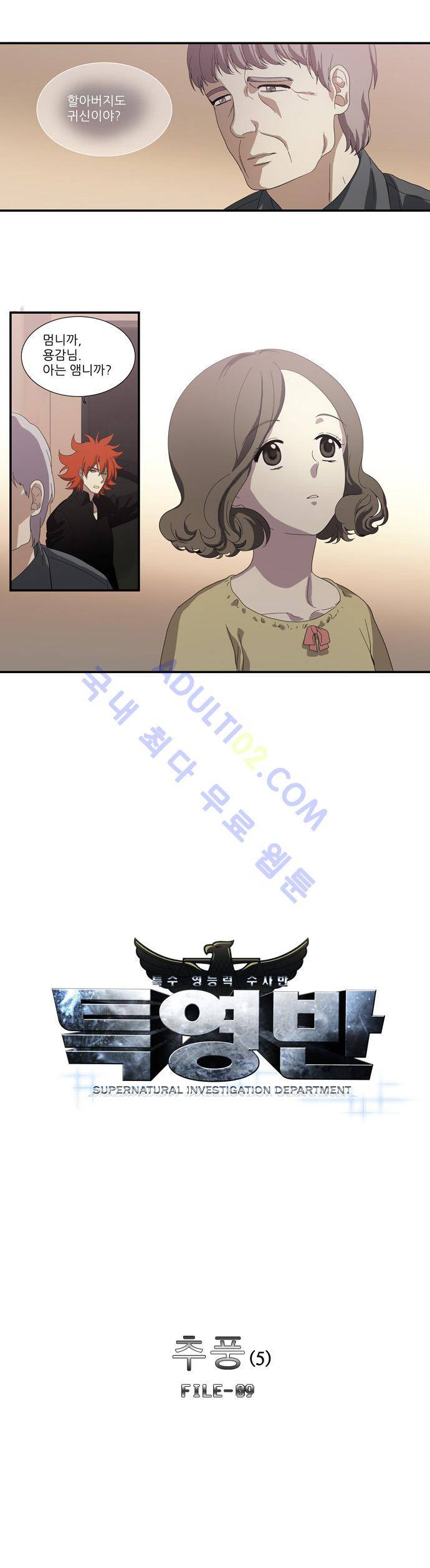 특수 영능력 수사반 112화 2
