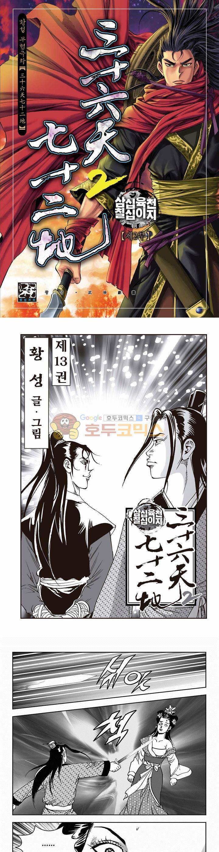 삼십육천칠십이지 54권 1