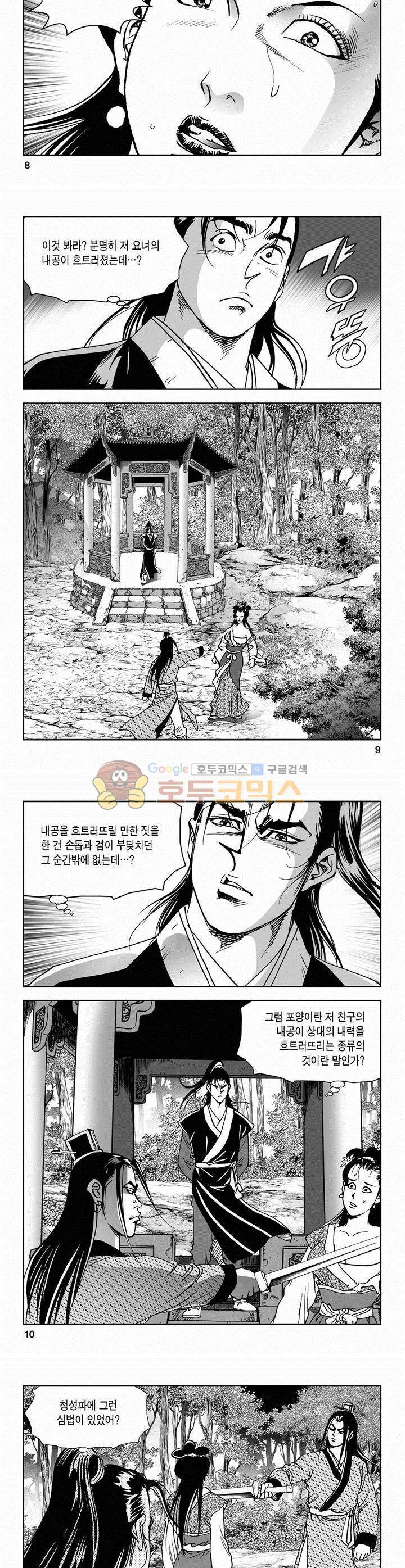 삼십육천칠십이지 54권 2