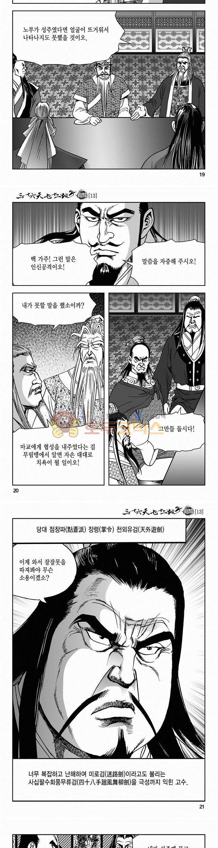 삼십육천칠십이지 54권 6