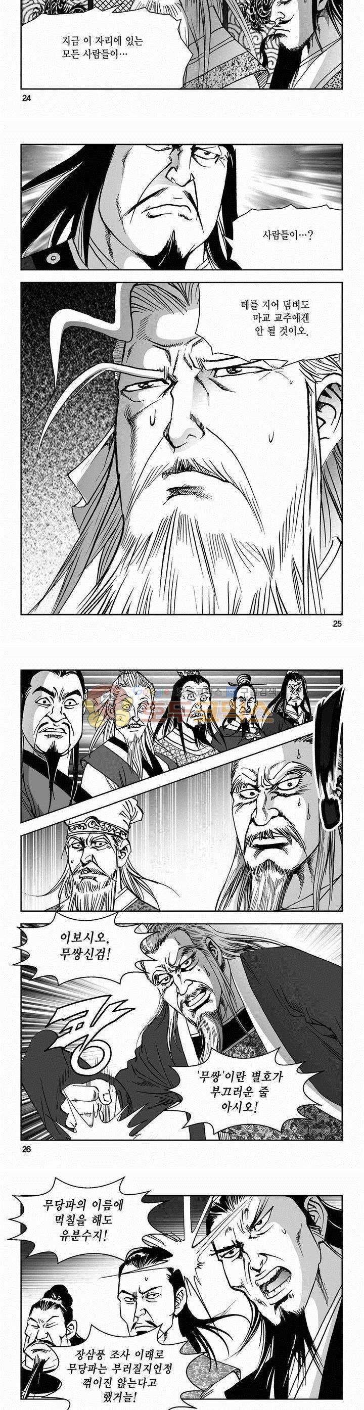삼십육천칠십이지 54권 8