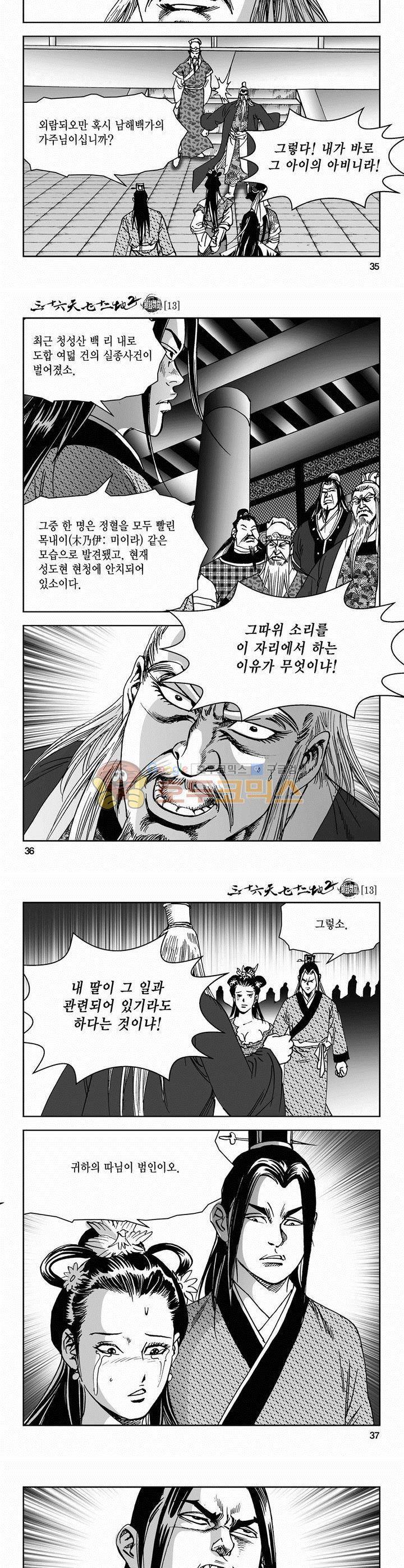 삼십육천칠십이지 54권 12