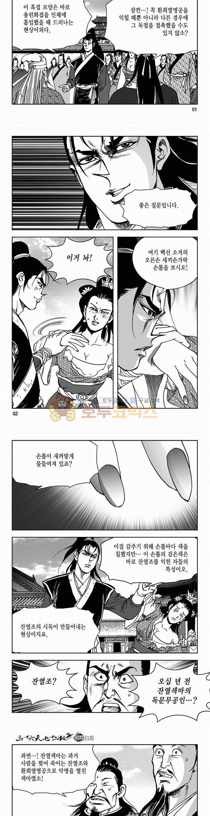 삼십육천칠십이지 54권 18