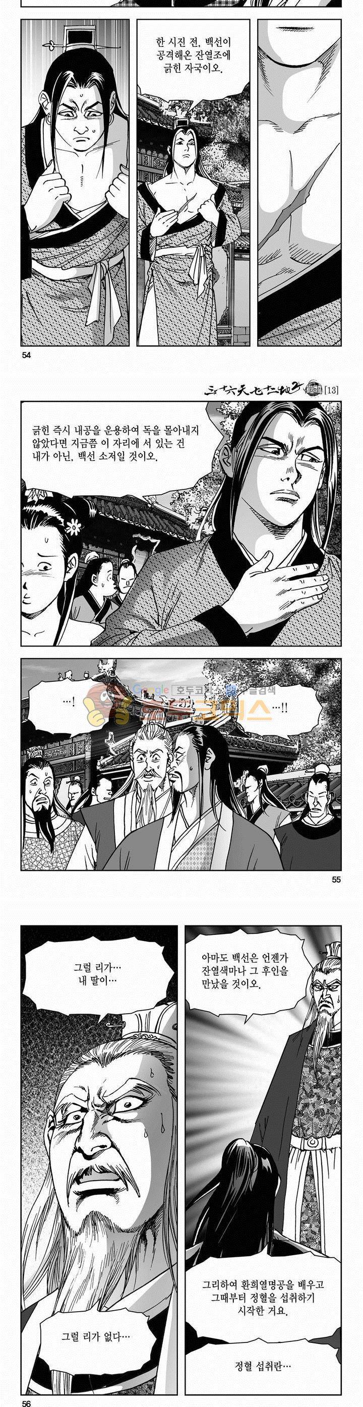 삼십육천칠십이지 54권 19