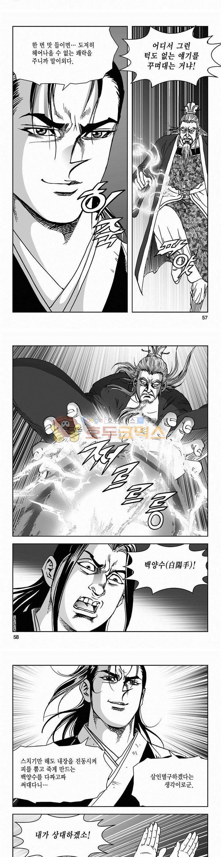 삼십육천칠십이지 54권 20