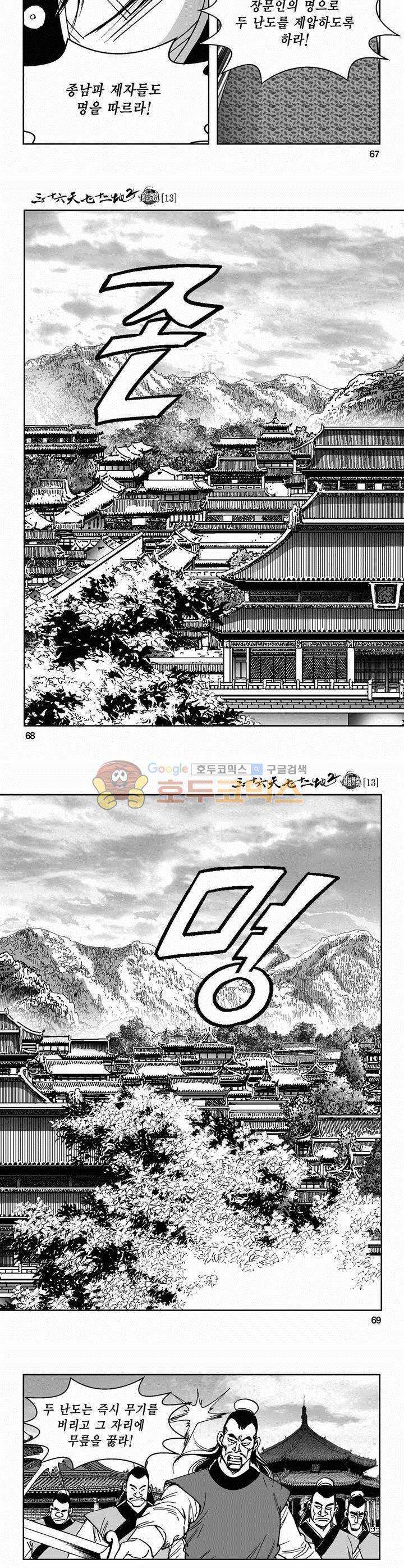 삼십육천칠십이지 54권 24