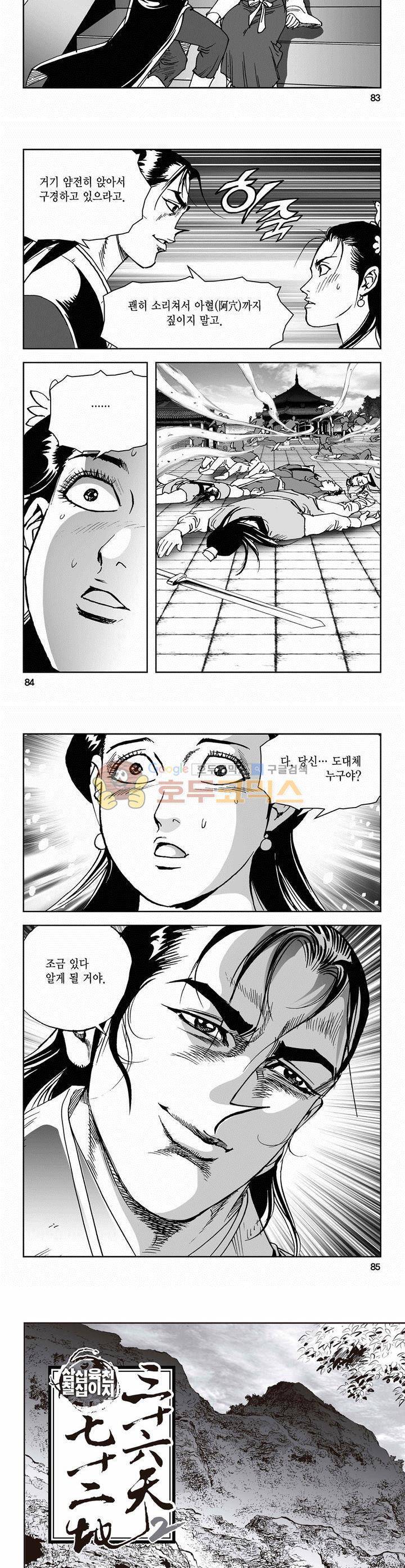 삼십육천칠십이지 54권 30