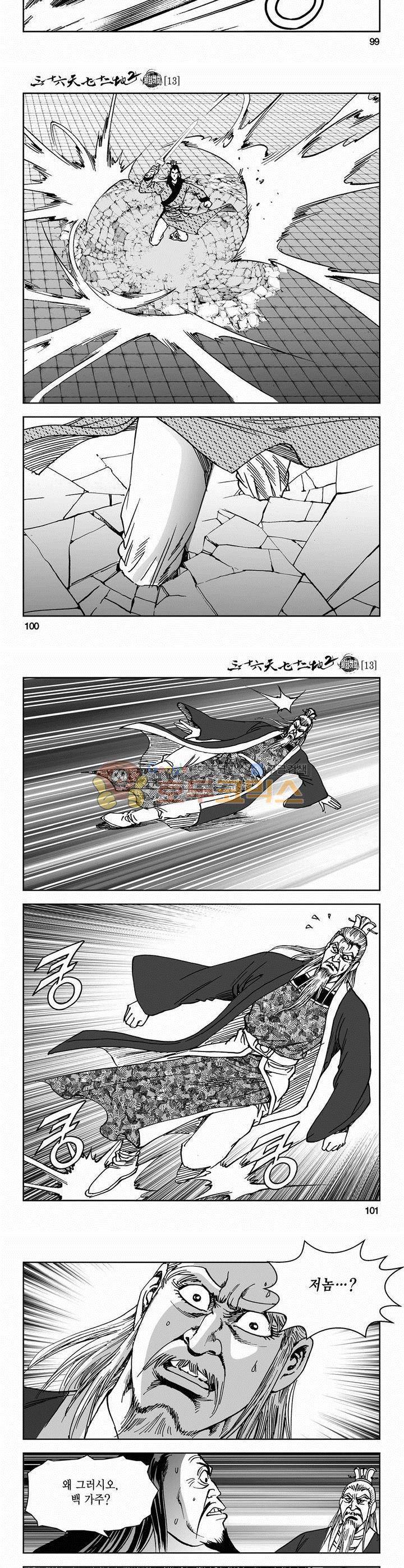 삼십육천칠십이지 54권 36