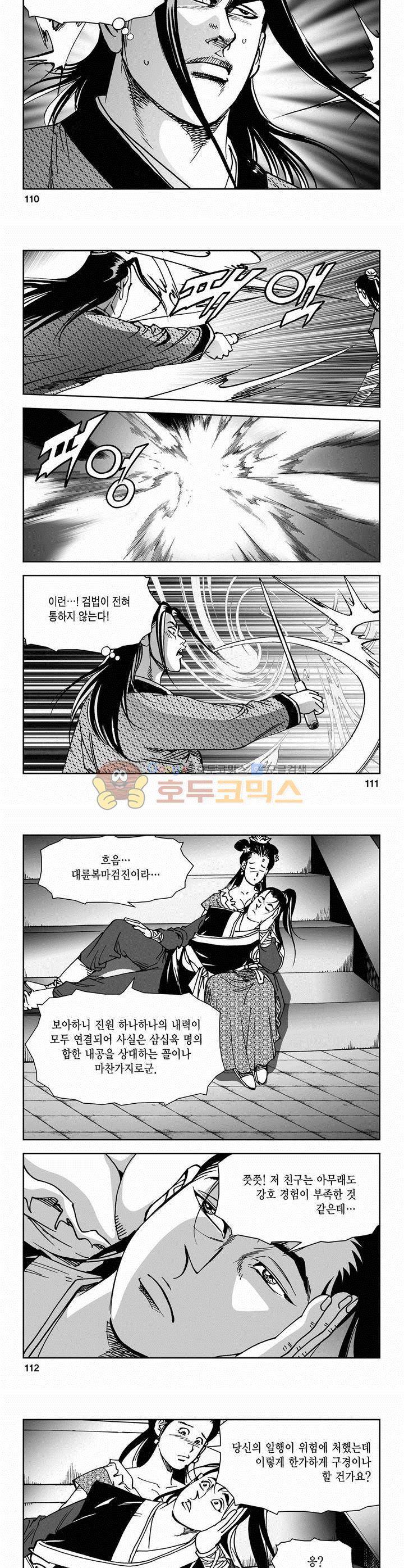 삼십육천칠십이지 54권 40